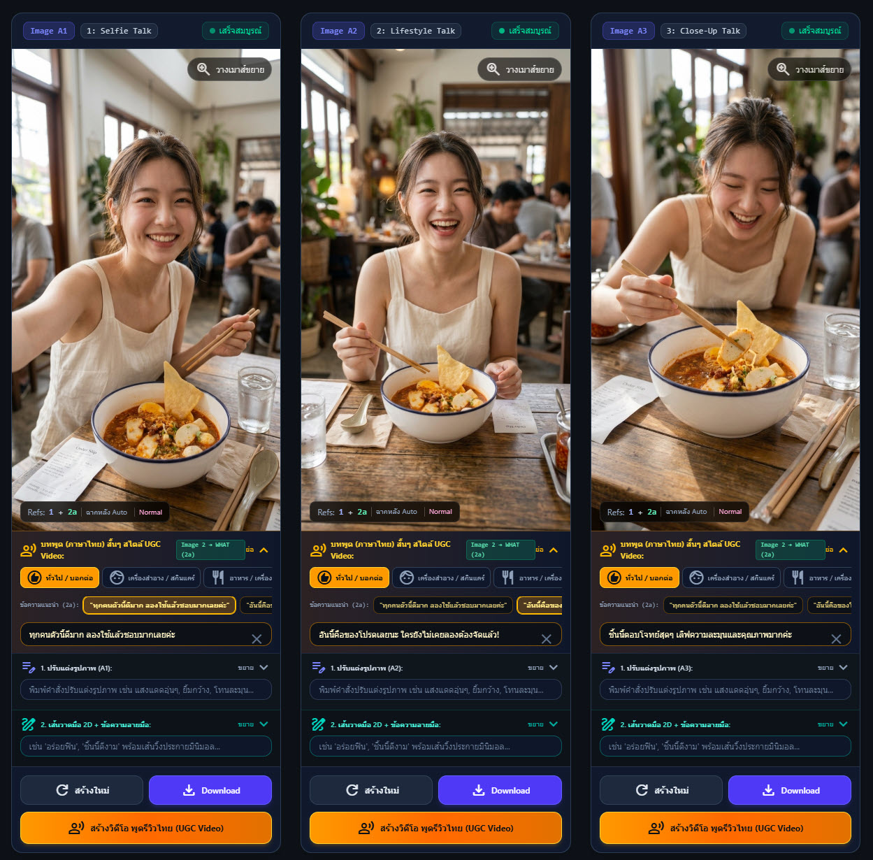 หน้าจอแท็บ 2 สร้างภาพรีวิวสินค้า 5 รูปแบบต่อสินค้า 1 ชิ้น